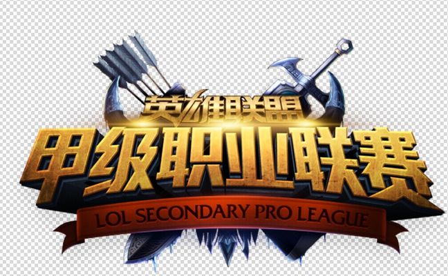 英雄们的胜